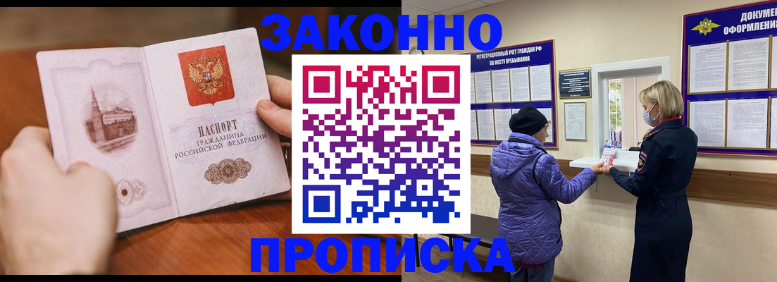 прописка для школы в Приморском крае